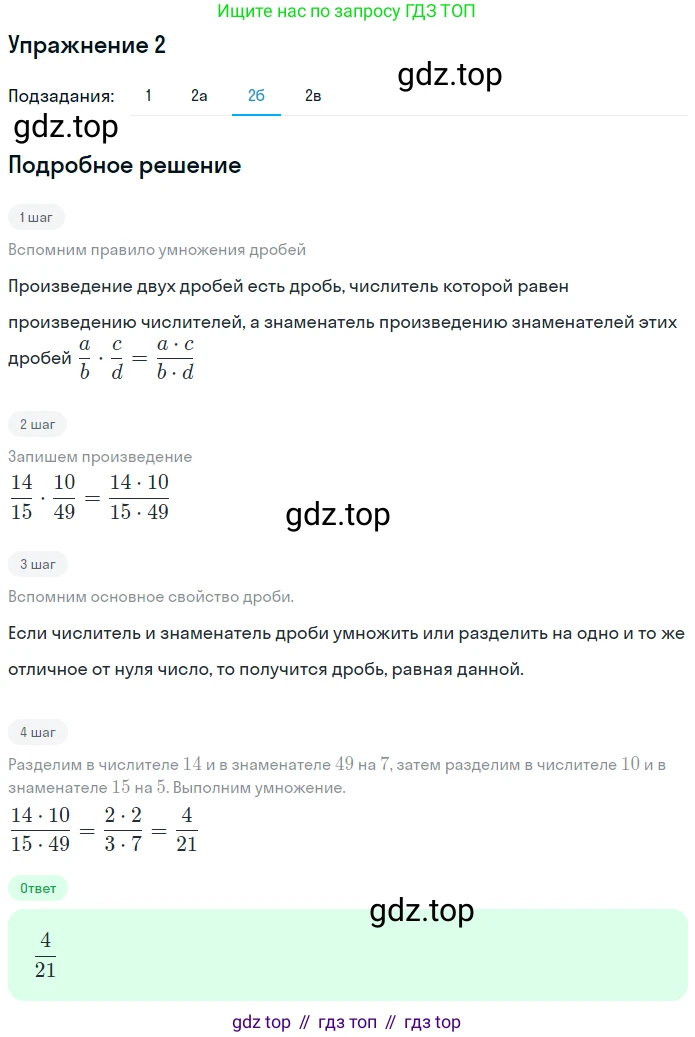Математика, 5 класс Учебник, авторы: Дорофеев Георгий Владимирович, Шарыгин Игорь Фёдорович, Суворова Светлана Борисовна, Бунимович Евгений Абрамович, Кузнецова Людмила Викторовна, Минаева Светлана Станиславовна, Рослова Лариса Олеговна, издательство Просвещение, Москва, 2019 - 2022, белого цвета, страница 229, номер 2, Решение 1 (продолжение 3)
