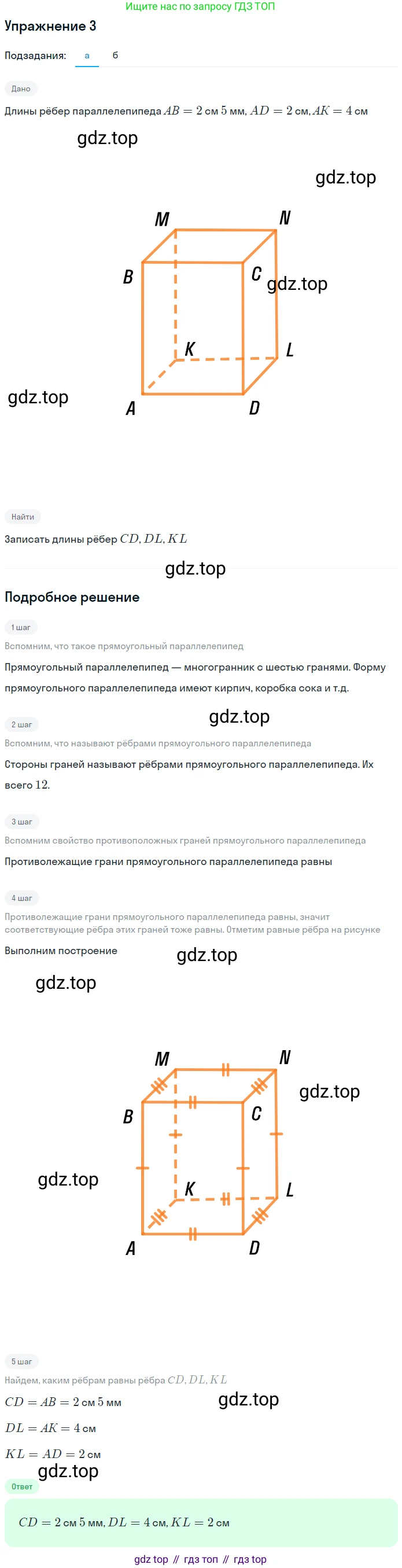 Математика, 5 класс Учебник, авторы: Дорофеев Георгий Владимирович, Шарыгин Игорь Фёдорович, Суворова Светлана Борисовна, Бунимович Евгений Абрамович, Кузнецова Людмила Викторовна, Минаева Светлана Станиславовна, Рослова Лариса Олеговна, издательство Просвещение, Москва, 2019 - 2022, белого цвета, страница 254, номер 3, Решение 1