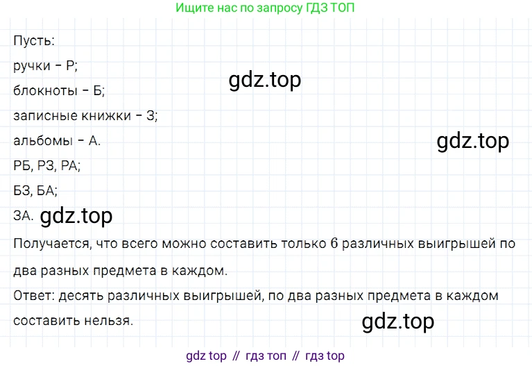Математика, 5 класс Учебник, авторы: Дорофеев Георгий Владимирович, Шарыгин Игорь Фёдорович, Суворова Светлана Борисовна, Бунимович Евгений Абрамович, Кузнецова Людмила Викторовна, Минаева Светлана Станиславовна, Рослова Лариса Олеговна, издательство Просвещение, Москва, 2019 - 2022, белого цвета, страница 47, номер 154, Решение 2