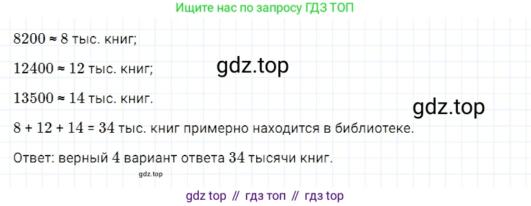 Математика, 5 класс Учебник, авторы: Дорофеев Георгий Владимирович, Шарыгин Игорь Фёдорович, Суворова Светлана Борисовна, Бунимович Евгений Абрамович, Кузнецова Людмила Викторовна, Минаева Светлана Станиславовна, Рослова Лариса Олеговна, издательство Просвещение, Москва, 2019 - 2022, белого цвета, страница 52, номер 174, Решение 2