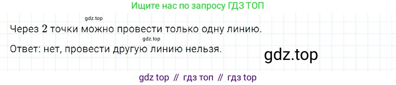Математика, 5 класс Учебник, авторы: Дорофеев Георгий Владимирович, Шарыгин Игорь Фёдорович, Суворова Светлана Борисовна, Бунимович Евгений Абрамович, Кузнецова Людмила Викторовна, Минаева Светлана Станиславовна, Рослова Лариса Олеговна, издательство Просвещение, Москва, 2019 - 2022, белого цвета, страница 6, номер 2, Решение 2