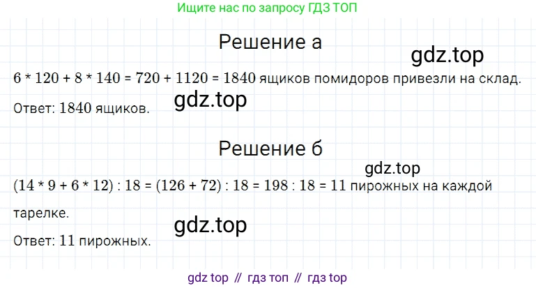 Математика, 5 класс Учебник, авторы: Дорофеев Георгий Владимирович, Шарыгин Игорь Фёдорович, Суворова Светлана Борисовна, Бунимович Евгений Абрамович, Кузнецова Людмила Викторовна, Минаева Светлана Станиславовна, Рослова Лариса Олеговна, издательство Просвещение, Москва, 2019 - 2022, белого цвета, страница 63, номер 234, Решение 2