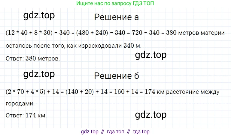 Математика, 5 класс Учебник, авторы: Дорофеев Георгий Владимирович, Шарыгин Игорь Фёдорович, Суворова Светлана Борисовна, Бунимович Евгений Абрамович, Кузнецова Людмила Викторовна, Минаева Светлана Станиславовна, Рослова Лариса Олеговна, издательство Просвещение, Москва, 2019 - 2022, белого цвета, страница 63, номер 235, Решение 2