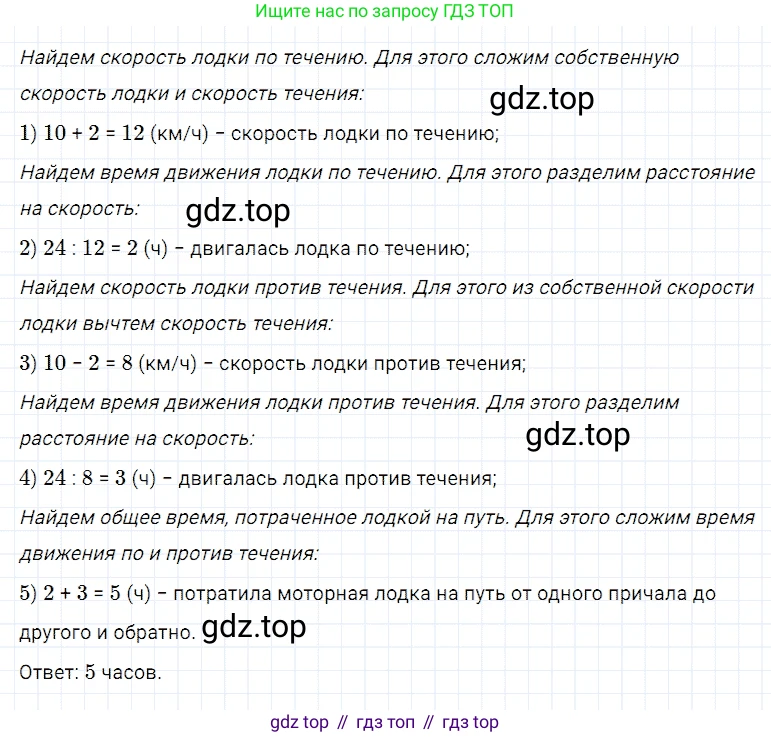 Математика, 5 класс Учебник, авторы: Дорофеев Георгий Владимирович, Шарыгин Игорь Фёдорович, Суворова Светлана Борисовна, Бунимович Евгений Абрамович, Кузнецова Людмила Викторовна, Минаева Светлана Станиславовна, Рослова Лариса Олеговна, издательство Просвещение, Москва, 2019 - 2022, белого цвета, страница 75, номер 297, Решение 2