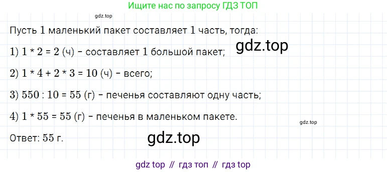 Математика, 5 класс Учебник, авторы: Дорофеев Георгий Владимирович, Шарыгин Игорь Фёдорович, Суворова Светлана Борисовна, Бунимович Евгений Абрамович, Кузнецова Людмила Викторовна, Минаева Светлана Станиславовна, Рослова Лариса Олеговна, издательство Просвещение, Москва, 2019 - 2022, белого цвета, страница 92, номер 352, Решение 2