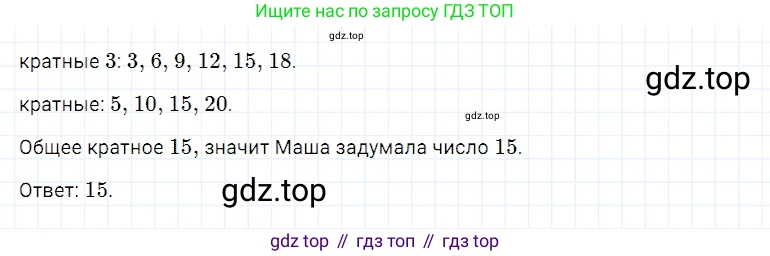 Математика, 5 класс Учебник, авторы: Дорофеев Георгий Владимирович, Шарыгин Игорь Фёдорович, Суворова Светлана Борисовна, Бунимович Евгений Абрамович, Кузнецова Людмила Викторовна, Минаева Светлана Станиславовна, Рослова Лариса Олеговна, издательство Просвещение, Москва, 2019 - 2022, белого цвета, страница 114, номер 436, Решение 2