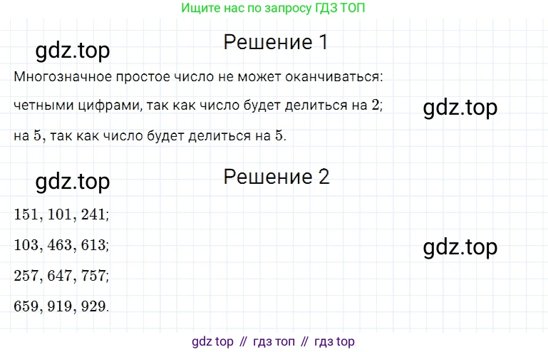 Математика, 5 класс Учебник, авторы: Дорофеев Георгий Владимирович, Шарыгин Игорь Фёдорович, Суворова Светлана Борисовна, Бунимович Евгений Абрамович, Кузнецова Людмила Викторовна, Минаева Светлана Станиславовна, Рослова Лариса Олеговна, издательство Просвещение, Москва, 2019 - 2022, белого цвета, страница 127, номер 497, Решение 2