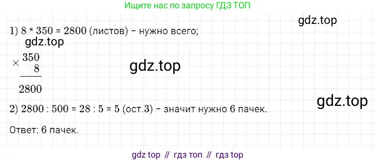 Математика, 5 класс Учебник, авторы: Дорофеев Георгий Владимирович, Шарыгин Игорь Фёдорович, Суворова Светлана Борисовна, Бунимович Евгений Абрамович, Кузнецова Людмила Викторовна, Минаева Светлана Станиславовна, Рослова Лариса Олеговна, издательство Просвещение, Москва, 2019 - 2022, белого цвета, страница 131, номер 508, Решение 2