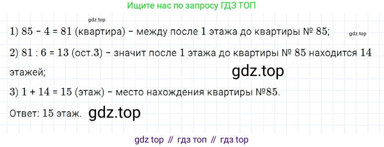 Математика, 5 класс Учебник, авторы: Дорофеев Георгий Владимирович, Шарыгин Игорь Фёдорович, Суворова Светлана Борисовна, Бунимович Евгений Абрамович, Кузнецова Людмила Викторовна, Минаева Светлана Станиславовна, Рослова Лариса Олеговна, издательство Просвещение, Москва, 2019 - 2022, белого цвета, страница 132, номер 512, Решение 2