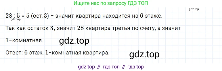 Математика, 5 класс Учебник, авторы: Дорофеев Георгий Владимирович, Шарыгин Игорь Фёдорович, Суворова Светлана Борисовна, Бунимович Евгений Абрамович, Кузнецова Людмила Викторовна, Минаева Светлана Станиславовна, Рослова Лариса Олеговна, издательство Просвещение, Москва, 2019 - 2022, белого цвета, страница 144, номер 553, Решение 2