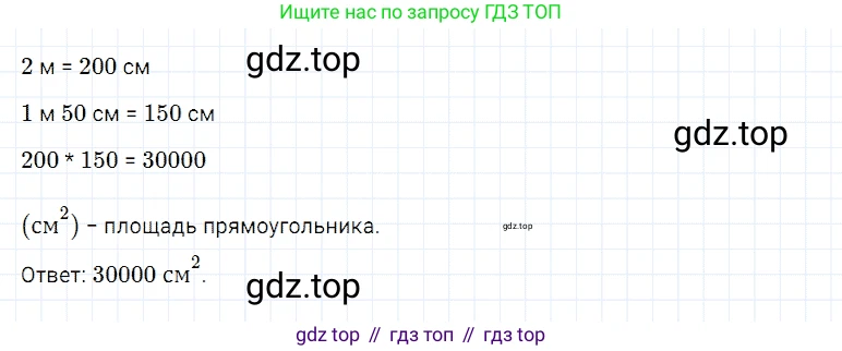 Математика, 5 класс Учебник, авторы: Дорофеев Георгий Владимирович, Шарыгин Игорь Фёдорович, Суворова Светлана Борисовна, Бунимович Евгений Абрамович, Кузнецова Людмила Викторовна, Минаева Светлана Станиславовна, Рослова Лариса Олеговна, издательство Просвещение, Москва, 2019 - 2022, белого цвета, страница 152, номер 583, Решение 2