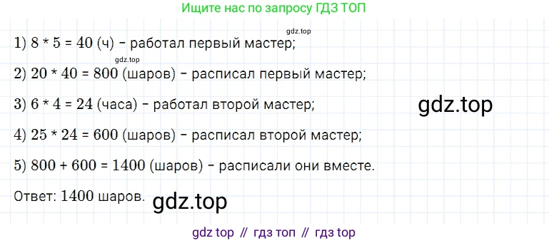 Математика, 5 класс Учебник, авторы: Дорофеев Георгий Владимирович, Шарыгин Игорь Фёдорович, Суворова Светлана Борисовна, Бунимович Евгений Абрамович, Кузнецова Людмила Викторовна, Минаева Светлана Станиславовна, Рослова Лариса Олеговна, издательство Просвещение, Москва, 2019 - 2022, белого цвета, страница 169, номер 653, Решение 2