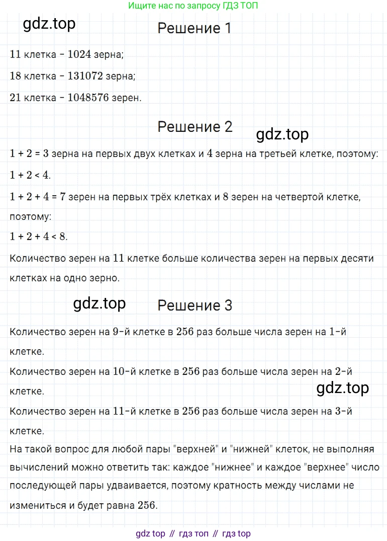 Математика, 5 класс Учебник, авторы: Дорофеев Георгий Владимирович, Шарыгин Игорь Фёдорович, Суворова Светлана Борисовна, Бунимович Евгений Абрамович, Кузнецова Людмила Викторовна, Минаева Светлана Станиславовна, Рослова Лариса Олеговна, издательство Просвещение, Москва, 2019 - 2022, белого цвета, страница 27, номер 71, Решение 2
