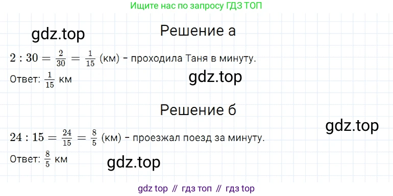 Математика, 5 класс Учебник, авторы: Дорофеев Георгий Владимирович, Шарыгин Игорь Фёдорович, Суворова Светлана Борисовна, Бунимович Евгений Абрамович, Кузнецова Людмила Викторовна, Минаева Светлана Станиславовна, Рослова Лариса Олеговна, издательство Просвещение, Москва, 2019 - 2022, белого цвета, страница 188, номер 733, Решение 2