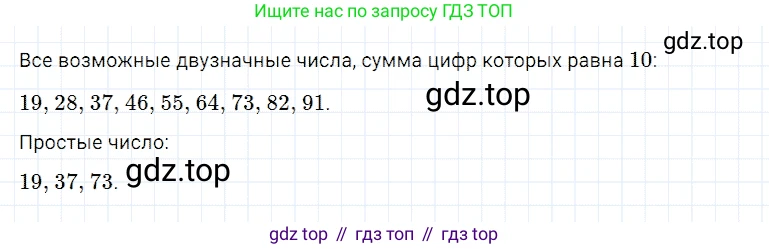 Математика, 5 класс Учебник, авторы: Дорофеев Георгий Владимирович, Шарыгин Игорь Фёдорович, Суворова Светлана Борисовна, Бунимович Евгений Абрамович, Кузнецова Людмила Викторовна, Минаева Светлана Станиславовна, Рослова Лариса Олеговна, издательство Просвещение, Москва, 2019 - 2022, белого цвета, страница 197, номер 769, Решение 2