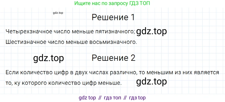 Математика, 5 класс Учебник, авторы: Дорофеев Георгий Владимирович, Шарыгин Игорь Фёдорович, Суворова Светлана Борисовна, Бунимович Евгений Абрамович, Кузнецова Людмила Викторовна, Минаева Светлана Станиславовна, Рослова Лариса Олеговна, издательство Просвещение, Москва, 2019 - 2022, белого цвета, страница 31, номер 85, Решение 2