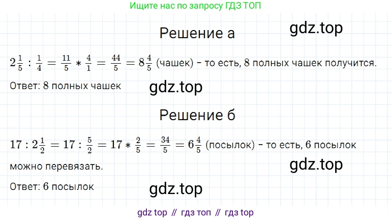 Математика, 5 класс Учебник, авторы: Дорофеев Георгий Владимирович, Шарыгин Игорь Фёдорович, Суворова Светлана Борисовна, Бунимович Евгений Абрамович, Кузнецова Людмила Викторовна, Минаева Светлана Станиславовна, Рослова Лариса Олеговна, издательство Просвещение, Москва, 2019 - 2022, белого цвета, страница 215, номер 858, Решение 2