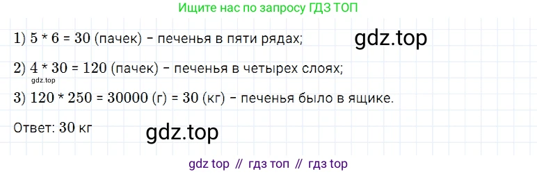 Математика, 5 класс Учебник, авторы: Дорофеев Георгий Владимирович, Шарыгин Игорь Фёдорович, Суворова Светлана Борисовна, Бунимович Евгений Абрамович, Кузнецова Людмила Викторовна, Минаева Светлана Станиславовна, Рослова Лариса Олеговна, издательство Просвещение, Москва, 2019 - 2022, белого цвета, страница 244, номер 961, Решение 2
