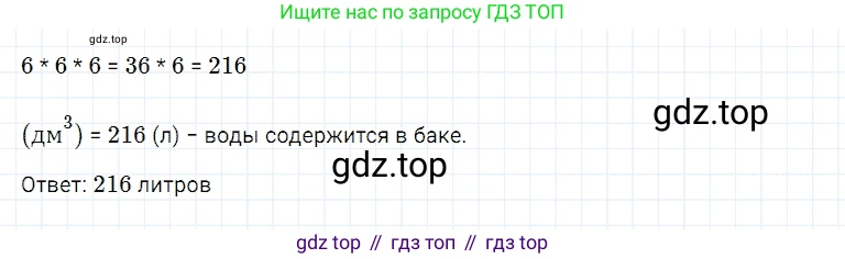 Математика, 5 класс Учебник, авторы: Дорофеев Георгий Владимирович, Шарыгин Игорь Фёдорович, Суворова Светлана Борисовна, Бунимович Евгений Абрамович, Кузнецова Людмила Викторовна, Минаева Светлана Станиславовна, Рослова Лариса Олеговна, издательство Просвещение, Москва, 2019 - 2022, белого цвета, страница 248, номер 974, Решение 2