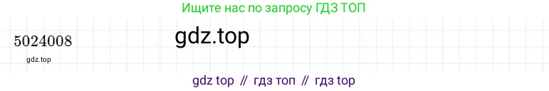 Математика, 5 класс Учебник, авторы: Дорофеев Георгий Владимирович, Шарыгин Игорь Фёдорович, Суворова Светлана Борисовна, Бунимович Евгений Абрамович, Кузнецова Людмила Викторовна, Минаева Светлана Станиславовна, Рослова Лариса Олеговна, издательство Просвещение, Москва, 2019 - 2022, белого цвета, страница 48, номер 1, Решение 2