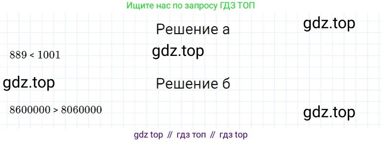 Математика, 5 класс Учебник, авторы: Дорофеев Георгий Владимирович, Шарыгин Игорь Фёдорович, Суворова Светлана Борисовна, Бунимович Евгений Абрамович, Кузнецова Людмила Викторовна, Минаева Светлана Станиславовна, Рослова Лариса Олеговна, издательство Просвещение, Москва, 2019 - 2022, белого цвета, страница 48, номер 6, Решение 2
