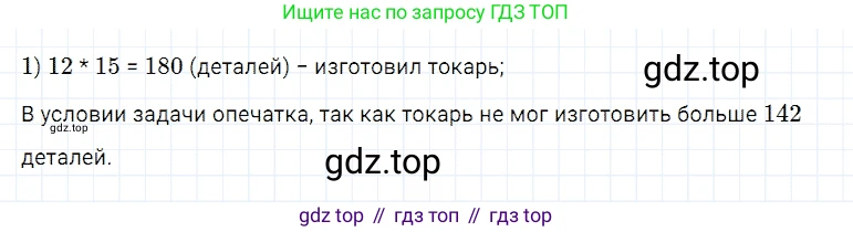 Математика, 5 класс Учебник, авторы: Дорофеев Георгий Владимирович, Шарыгин Игорь Фёдорович, Суворова Светлана Борисовна, Бунимович Евгений Абрамович, Кузнецова Людмила Викторовна, Минаева Светлана Станиславовна, Рослова Лариса Олеговна, издательство Просвещение, Москва, 2019 - 2022, белого цвета, страница 79, номер 12, Решение 2