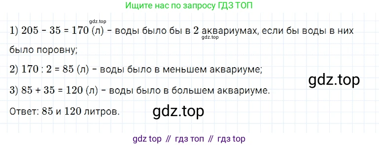Математика, 5 класс Учебник, авторы: Дорофеев Георгий Владимирович, Шарыгин Игорь Фёдорович, Суворова Светлана Борисовна, Бунимович Евгений Абрамович, Кузнецова Людмила Викторовна, Минаева Светлана Станиславовна, Рослова Лариса Олеговна, издательство Просвещение, Москва, 2019 - 2022, белого цвета, страница 96, номер 7, Решение 2