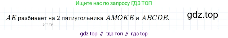 Математика, 5 класс Учебник, авторы: Дорофеев Георгий Владимирович, Шарыгин Игорь Фёдорович, Суворова Светлана Борисовна, Бунимович Евгений Абрамович, Кузнецова Людмила Викторовна, Минаева Светлана Станиславовна, Рослова Лариса Олеговна, издательство Просвещение, Москва, 2019 - 2022, белого цвета, страница 110, номер 8, Решение 2