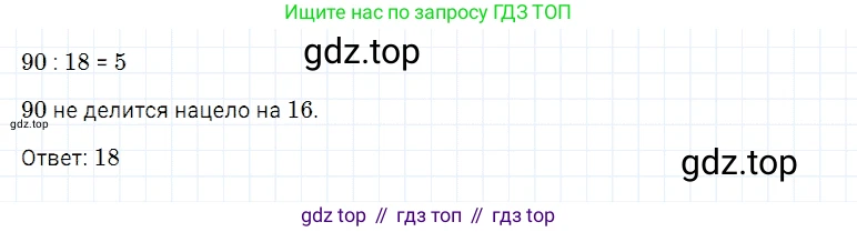 Математика, 5 класс Учебник, авторы: Дорофеев Георгий Владимирович, Шарыгин Игорь Фёдорович, Суворова Светлана Борисовна, Бунимович Евгений Абрамович, Кузнецова Людмила Викторовна, Минаева Светлана Станиславовна, Рослова Лариса Олеговна, издательство Просвещение, Москва, 2019 - 2022, белого цвета, страница 134, номер 1, Решение 2