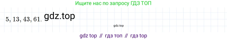 Математика, 5 класс Учебник, авторы: Дорофеев Георгий Владимирович, Шарыгин Игорь Фёдорович, Суворова Светлана Борисовна, Бунимович Евгений Абрамович, Кузнецова Людмила Викторовна, Минаева Светлана Станиславовна, Рослова Лариса Олеговна, издательство Просвещение, Москва, 2019 - 2022, белого цвета, страница 134, номер 8, Решение 2