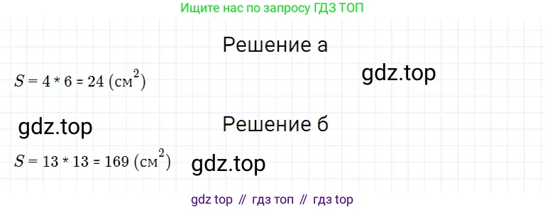 Математика, 5 класс Учебник, авторы: Дорофеев Георгий Владимирович, Шарыгин Игорь Фёдорович, Суворова Светлана Борисовна, Бунимович Евгений Абрамович, Кузнецова Людмила Викторовна, Минаева Светлана Станиславовна, Рослова Лариса Олеговна, издательство Просвещение, Москва, 2019 - 2022, белого цвета, страница 156, номер 6, Решение 2