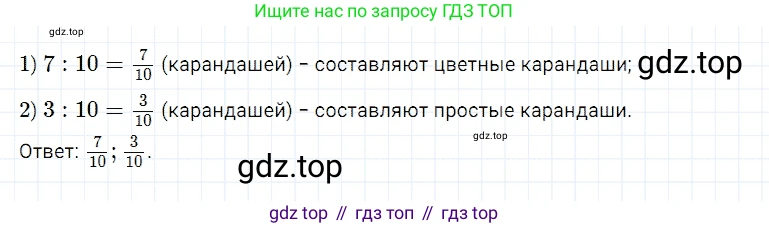 Математика, 5 класс Учебник, авторы: Дорофеев Георгий Владимирович, Шарыгин Игорь Фёдорович, Суворова Светлана Борисовна, Бунимович Евгений Абрамович, Кузнецова Людмила Викторовна, Минаева Светлана Станиславовна, Рослова Лариса Олеговна, издательство Просвещение, Москва, 2019 - 2022, белого цвета, страница 190, номер 2, Решение 2