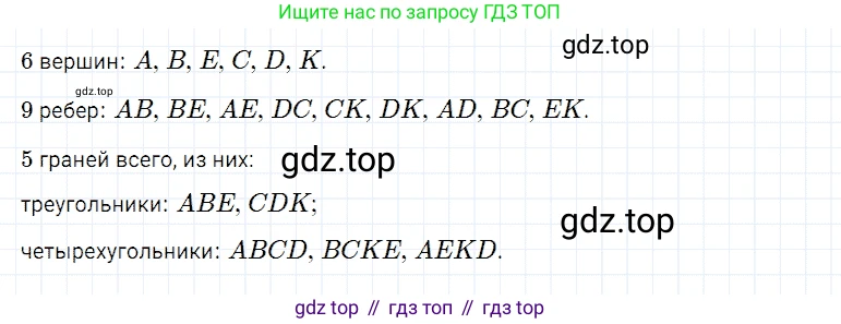 Математика, 5 класс Учебник, авторы: Дорофеев Георгий Владимирович, Шарыгин Игорь Фёдорович, Суворова Светлана Борисовна, Бунимович Евгений Абрамович, Кузнецова Людмила Викторовна, Минаева Светлана Станиславовна, Рослова Лариса Олеговна, издательство Просвещение, Москва, 2019 - 2022, белого цвета, страница 254, номер 1, Решение 2