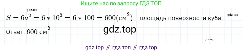 Математика, 5 класс Учебник, авторы: Дорофеев Георгий Владимирович, Шарыгин Игорь Фёдорович, Суворова Светлана Борисовна, Бунимович Евгений Абрамович, Кузнецова Людмила Викторовна, Минаева Светлана Станиславовна, Рослова Лариса Олеговна, издательство Просвещение, Москва, 2019 - 2022, белого цвета, страница 254, номер 5, Решение 2