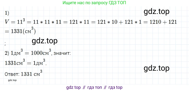 Математика, 5 класс Учебник, авторы: Дорофеев Георгий Владимирович, Шарыгин Игорь Фёдорович, Суворова Светлана Борисовна, Бунимович Евгений Абрамович, Кузнецова Людмила Викторовна, Минаева Светлана Станиславовна, Рослова Лариса Олеговна, издательство Просвещение, Москва, 2019 - 2022, белого цвета, страница 255, номер 7, Решение 2