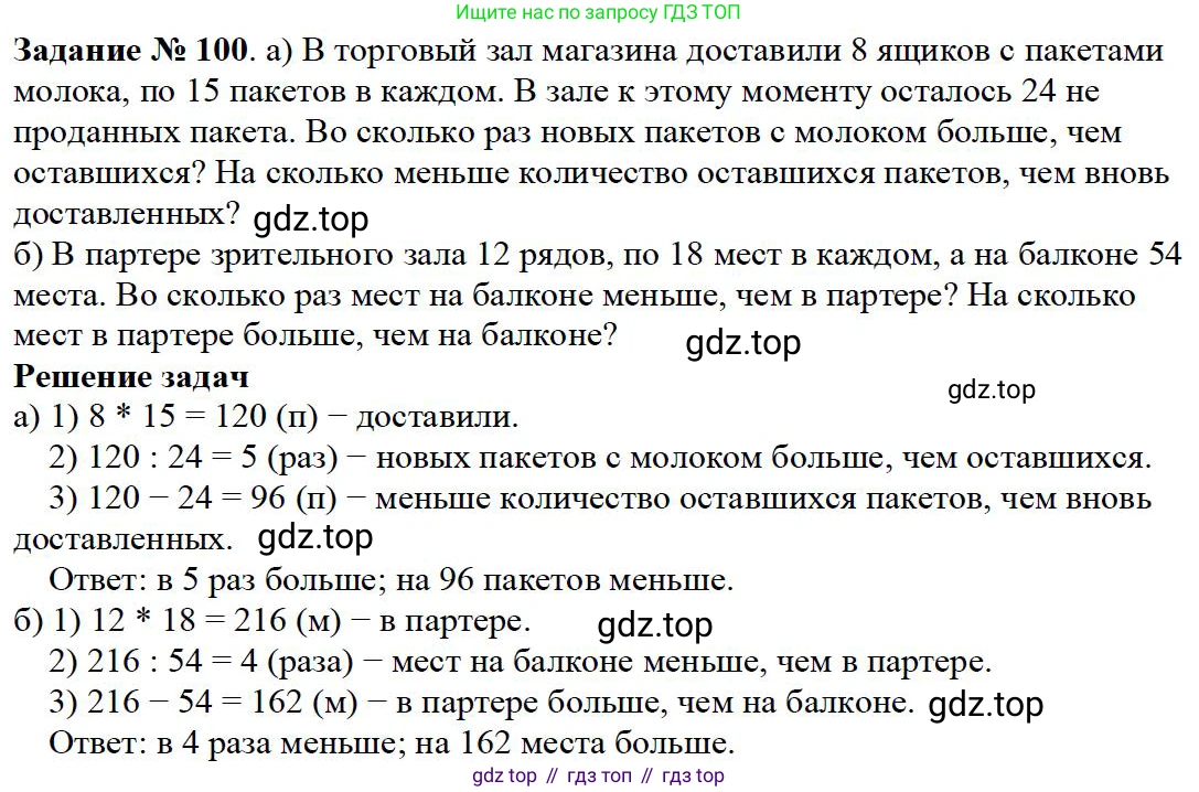 Математика, 5 класс Учебник, авторы: Дорофеев Георгий Владимирович, Шарыгин Игорь Фёдорович, Суворова Светлана Борисовна, Бунимович Евгений Абрамович, Кузнецова Людмила Викторовна, Минаева Светлана Станиславовна, Рослова Лариса Олеговна, издательство Просвещение, Москва, 2019 - 2022, белого цвета, страница 33, номер 100, Решение 3