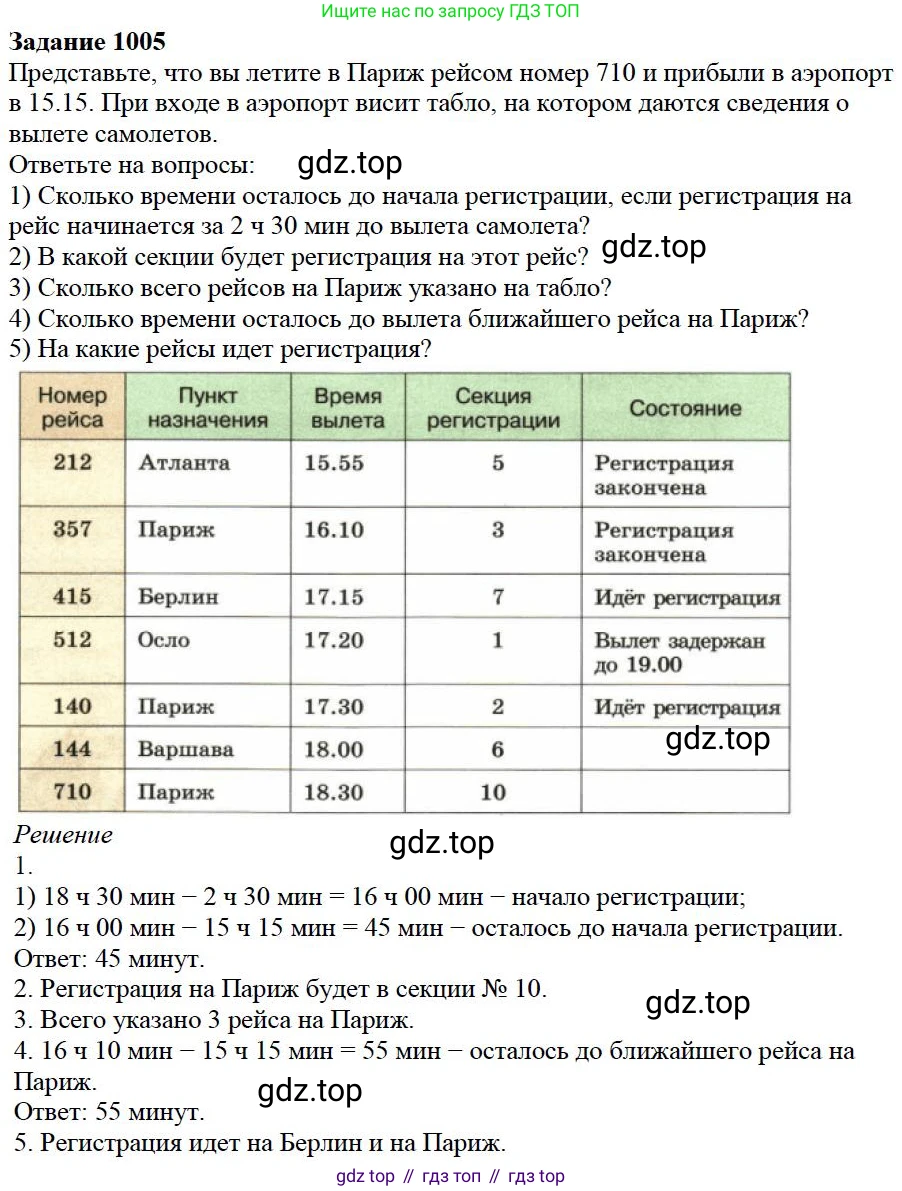 Математика, 5 класс Учебник, авторы: Дорофеев Георгий Владимирович, Шарыгин Игорь Фёдорович, Суворова Светлана Борисовна, Бунимович Евгений Абрамович, Кузнецова Людмила Викторовна, Минаева Светлана Станиславовна, Рослова Лариса Олеговна, издательство Просвещение, Москва, 2019 - 2022, белого цвета, страница 261, номер 1005, Решение 3