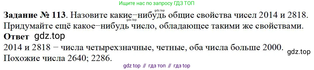 Математика, 5 класс Учебник, авторы: Дорофеев Георгий Владимирович, Шарыгин Игорь Фёдорович, Суворова Светлана Борисовна, Бунимович Евгений Абрамович, Кузнецова Людмила Викторовна, Минаева Светлана Станиславовна, Рослова Лариса Олеговна, издательство Просвещение, Москва, 2019 - 2022, белого цвета, страница 37, номер 113, Решение 3