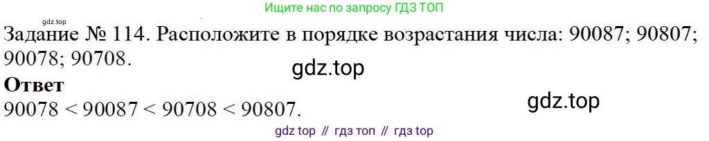 Математика, 5 класс Учебник, авторы: Дорофеев Георгий Владимирович, Шарыгин Игорь Фёдорович, Суворова Светлана Борисовна, Бунимович Евгений Абрамович, Кузнецова Людмила Викторовна, Минаева Светлана Станиславовна, Рослова Лариса Олеговна, издательство Просвещение, Москва, 2019 - 2022, белого цвета, страница 37, номер 114, Решение 3