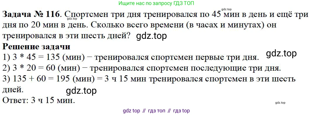 Математика, 5 класс Учебник, авторы: Дорофеев Георгий Владимирович, Шарыгин Игорь Фёдорович, Суворова Светлана Борисовна, Бунимович Евгений Абрамович, Кузнецова Людмила Викторовна, Минаева Светлана Станиславовна, Рослова Лариса Олеговна, издательство Просвещение, Москва, 2019 - 2022, белого цвета, страница 37, номер 116, Решение 3