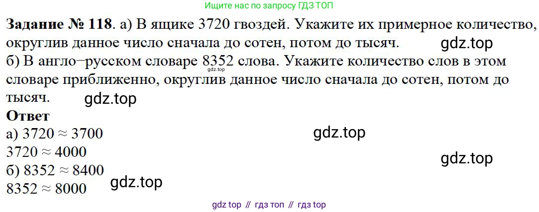 Математика, 5 класс Учебник, авторы: Дорофеев Георгий Владимирович, Шарыгин Игорь Фёдорович, Суворова Светлана Борисовна, Бунимович Евгений Абрамович, Кузнецова Людмила Викторовна, Минаева Светлана Станиславовна, Рослова Лариса Олеговна, издательство Просвещение, Москва, 2019 - 2022, белого цвета, страница 40, номер 118, Решение 3