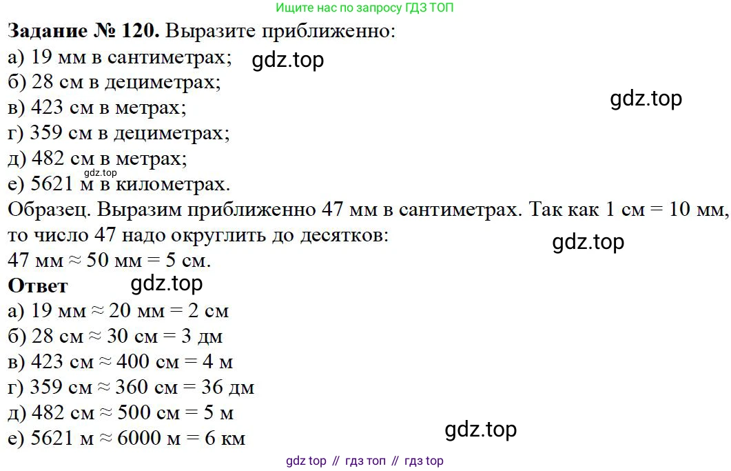 Математика, 5 класс Учебник, авторы: Дорофеев Георгий Владимирович, Шарыгин Игорь Фёдорович, Суворова Светлана Борисовна, Бунимович Евгений Абрамович, Кузнецова Людмила Викторовна, Минаева Светлана Станиславовна, Рослова Лариса Олеговна, издательство Просвещение, Москва, 2019 - 2022, белого цвета, страница 40, номер 120, Решение 3