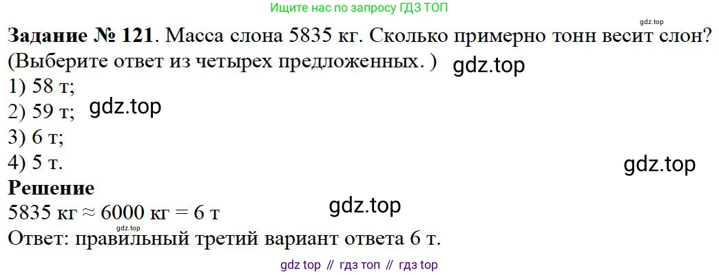 Математика, 5 класс Учебник, авторы: Дорофеев Георгий Владимирович, Шарыгин Игорь Фёдорович, Суворова Светлана Борисовна, Бунимович Евгений Абрамович, Кузнецова Людмила Викторовна, Минаева Светлана Станиславовна, Рослова Лариса Олеговна, издательство Просвещение, Москва, 2019 - 2022, белого цвета, страница 40, номер 121, Решение 3