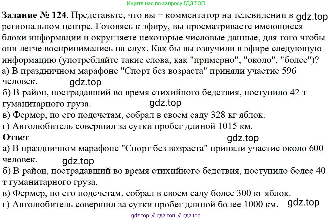 Математика, 5 класс Учебник, авторы: Дорофеев Георгий Владимирович, Шарыгин Игорь Фёдорович, Суворова Светлана Борисовна, Бунимович Евгений Абрамович, Кузнецова Людмила Викторовна, Минаева Светлана Станиславовна, Рослова Лариса Олеговна, издательство Просвещение, Москва, 2019 - 2022, белого цвета, страница 41, номер 124, Решение 3