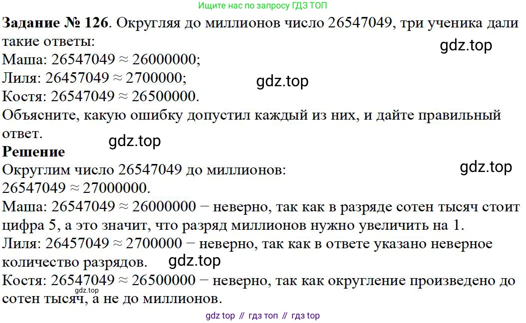 Математика, 5 класс Учебник, авторы: Дорофеев Георгий Владимирович, Шарыгин Игорь Фёдорович, Суворова Светлана Борисовна, Бунимович Евгений Абрамович, Кузнецова Людмила Викторовна, Минаева Светлана Станиславовна, Рослова Лариса Олеговна, издательство Просвещение, Москва, 2019 - 2022, белого цвета, страница 41, номер 126, Решение 3