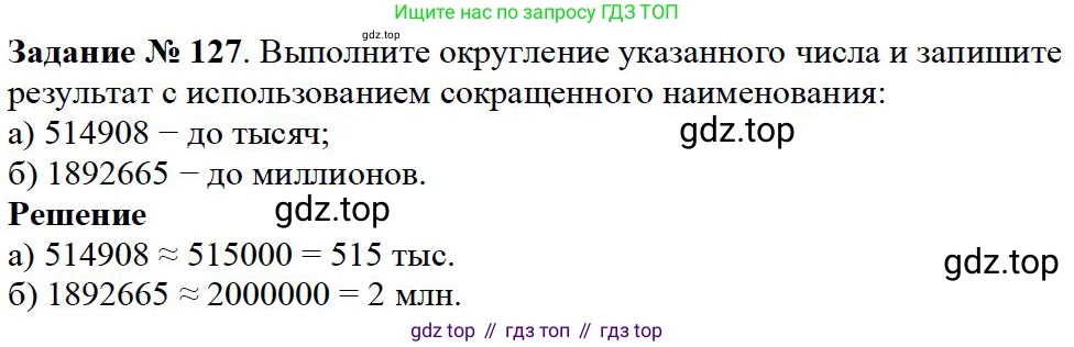 Математика, 5 класс Учебник, авторы: Дорофеев Георгий Владимирович, Шарыгин Игорь Фёдорович, Суворова Светлана Борисовна, Бунимович Евгений Абрамович, Кузнецова Людмила Викторовна, Минаева Светлана Станиславовна, Рослова Лариса Олеговна, издательство Просвещение, Москва, 2019 - 2022, белого цвета, страница 41, номер 127, Решение 3
