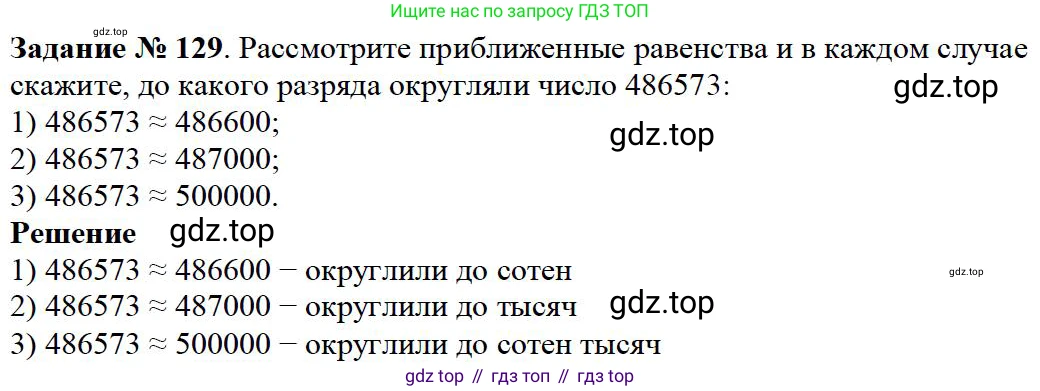 Математика, 5 класс Учебник, авторы: Дорофеев Георгий Владимирович, Шарыгин Игорь Фёдорович, Суворова Светлана Борисовна, Бунимович Евгений Абрамович, Кузнецова Людмила Викторовна, Минаева Светлана Станиславовна, Рослова Лариса Олеговна, издательство Просвещение, Москва, 2019 - 2022, белого цвета, страница 41, номер 129, Решение 3