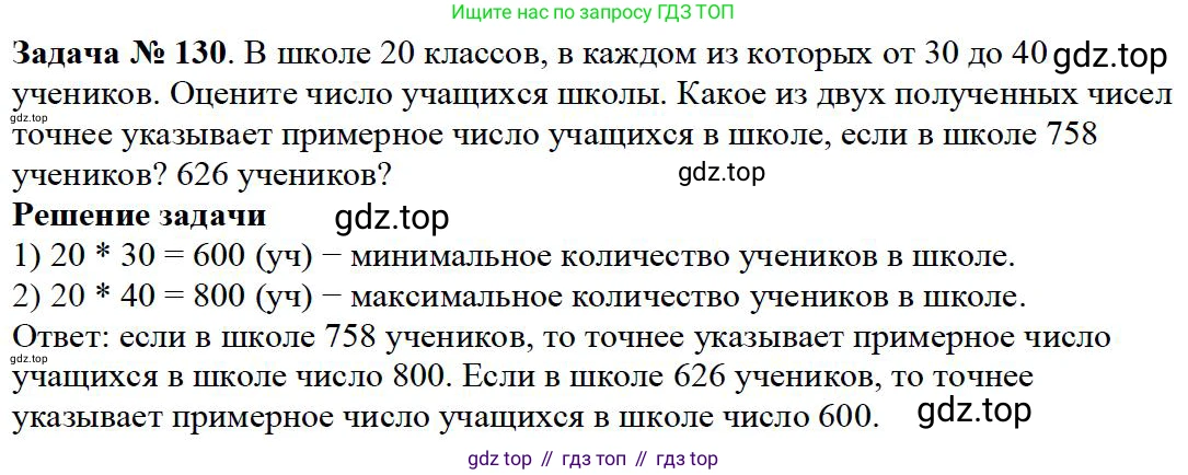 Математика, 5 класс Учебник, авторы: Дорофеев Георгий Владимирович, Шарыгин Игорь Фёдорович, Суворова Светлана Борисовна, Бунимович Евгений Абрамович, Кузнецова Людмила Викторовна, Минаева Светлана Станиславовна, Рослова Лариса Олеговна, издательство Просвещение, Москва, 2019 - 2022, белого цвета, страница 41, номер 130, Решение 3