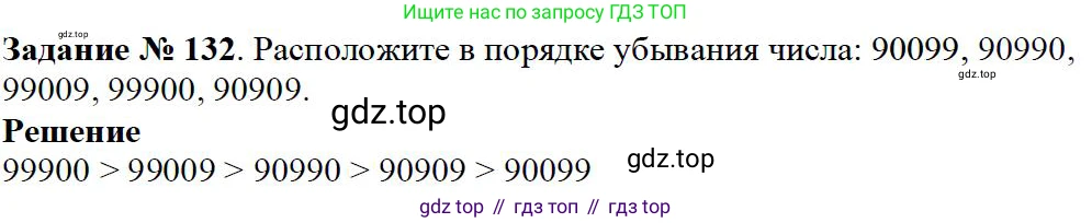 Математика, 5 класс Учебник, авторы: Дорофеев Георгий Владимирович, Шарыгин Игорь Фёдорович, Суворова Светлана Борисовна, Бунимович Евгений Абрамович, Кузнецова Людмила Викторовна, Минаева Светлана Станиславовна, Рослова Лариса Олеговна, издательство Просвещение, Москва, 2019 - 2022, белого цвета, страница 42, номер 132, Решение 3