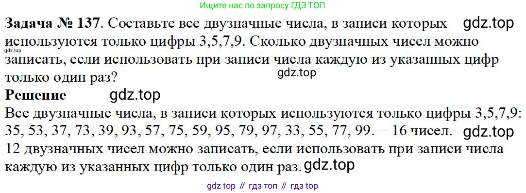 Математика, 5 класс Учебник, авторы: Дорофеев Георгий Владимирович, Шарыгин Игорь Фёдорович, Суворова Светлана Борисовна, Бунимович Евгений Абрамович, Кузнецова Людмила Викторовна, Минаева Светлана Станиславовна, Рослова Лариса Олеговна, издательство Просвещение, Москва, 2019 - 2022, белого цвета, страница 45, номер 137, Решение 3